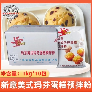 新意美式玛芬蛋糕预拌粉1kg纸杯蛋糕预混粉原味纸杯糕点烘焙原料