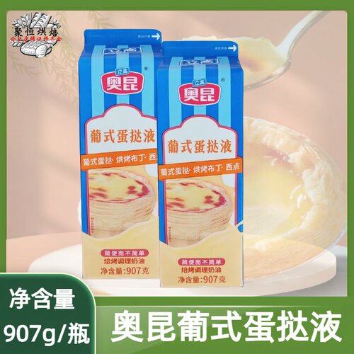 奥昆蛋挞液907g好禧坊调理奶油