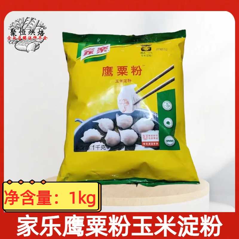 家乐鹰粟粉1kg玉米淀粉生粉勾芡