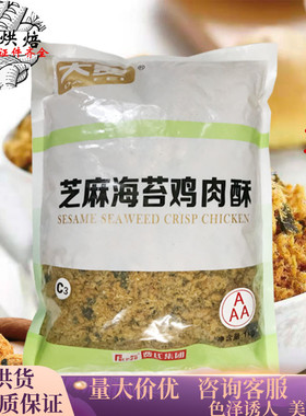 费氏大费3A海苔芝麻鸡肉酥酥脆松1kg肉粉松5A海苔肉松小贝原料