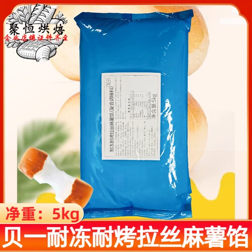 贝一耐冻耐烤拉丝麻薯馅5kg/袋