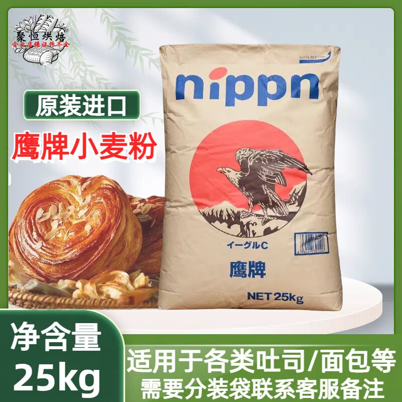 日本进口NIPPN鹰牌高筋面粉25kg烘焙吐司面包粉商用高筋粉小麦粉