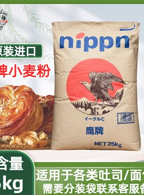 日本进口NIPPN鹰牌高筋面粉25kg烘焙吐司面包粉商用高筋粉小麦粉