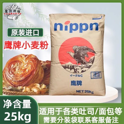 鹰牌小麦粉进口高筋面粉吐司面包