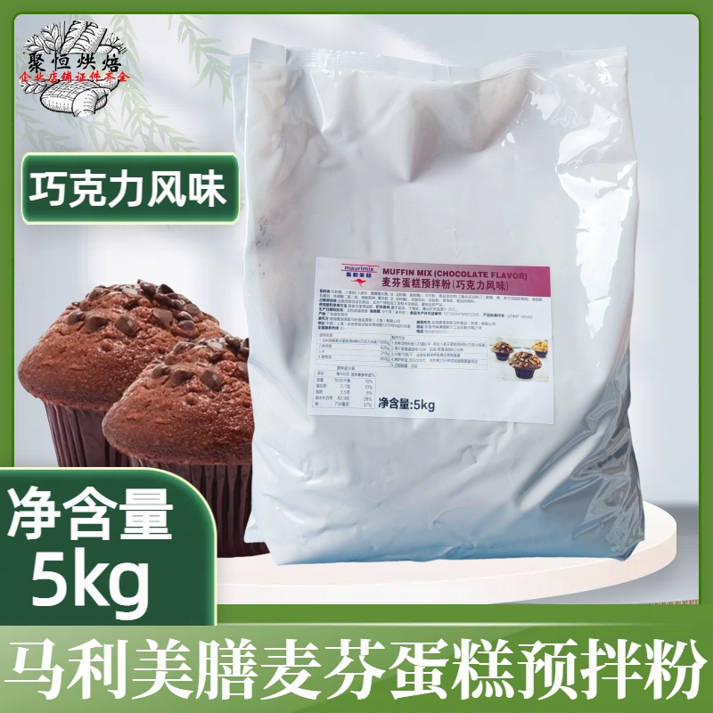 马利美膳巧克力风味麦芬预拌粉5kg纸杯蛋糕预混粉易操作烘焙原料