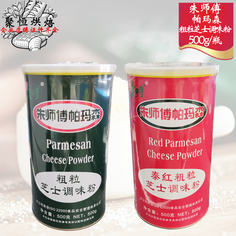 朱师傅帕玛森粗粒芝士粉奶酪粉