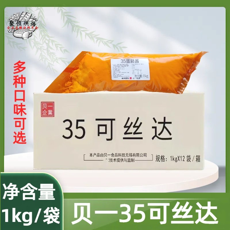 贝一35可丝达酱酸奶卡仕达馅大麻花原料奶酪榴莲味夹心酱烘焙馅料,粮油调味/速食/干货/烘焙,烘焙馅料,淘宝优惠券,粉丝福利购,淘宝优惠卷