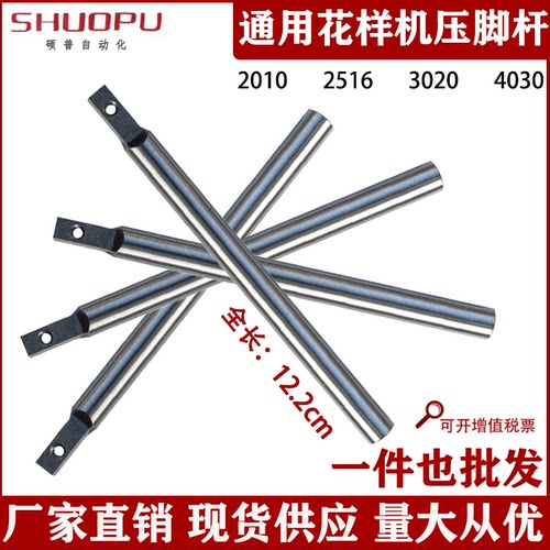热销三菱款缝纫机3020-2516-2010电脑车花样机零配件中压脚杆