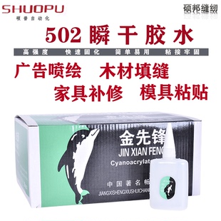 大瓶70G502胶水 强力胶 花样机做模板胶水 广告喷绘胶 粘合万能胶