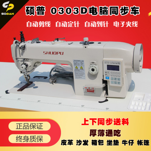 电脑同步车工业缝纫机送料皮