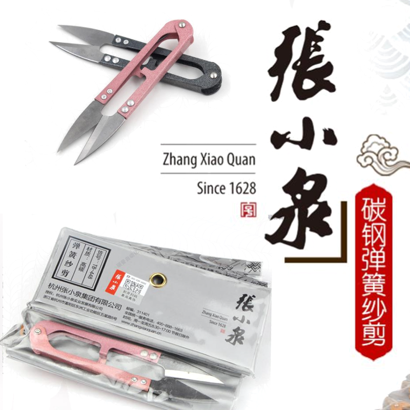 张小泉弹簧纱剪(高碳)小剪刀U型十字绣剪刀线头剪 小纱剪小号正品