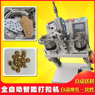 钉扣机铆钉机 多功能自带冲孔双面打扣机 打钉机自动送料自动送扣