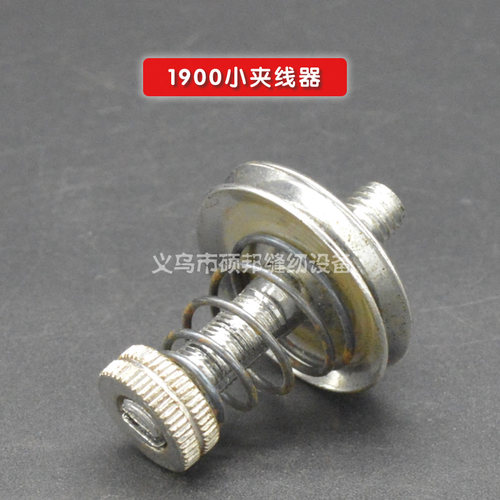 缝纫机配件 1900 ZJ9000 电脑打结机 绕线夹线器 1900小夹线器
