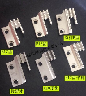 B11 同步车B牙齿B9 B13 B17 5超细牙 牙齿 优质平车牙齿