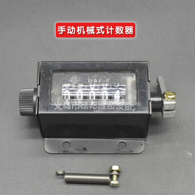 缝纫机 压痕机 啤机 模切机配件 手动机械式计数器D67--F