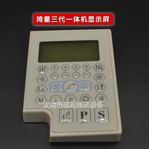 工业电脑缝纫机琦星第三代一体机电控操作面板显示屏电路板显示板