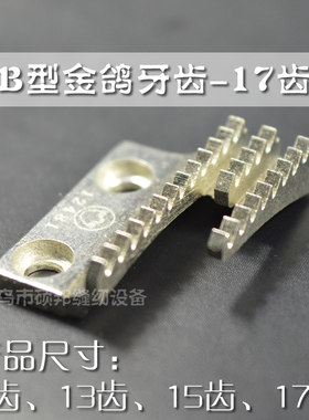 工业缝纫机送布铁牙平车同步