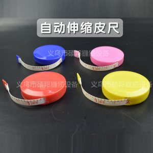 。自动伸缩量衣尺 塑料卷尺1.5米 小皮尺软尺测量工具 随身三围尺