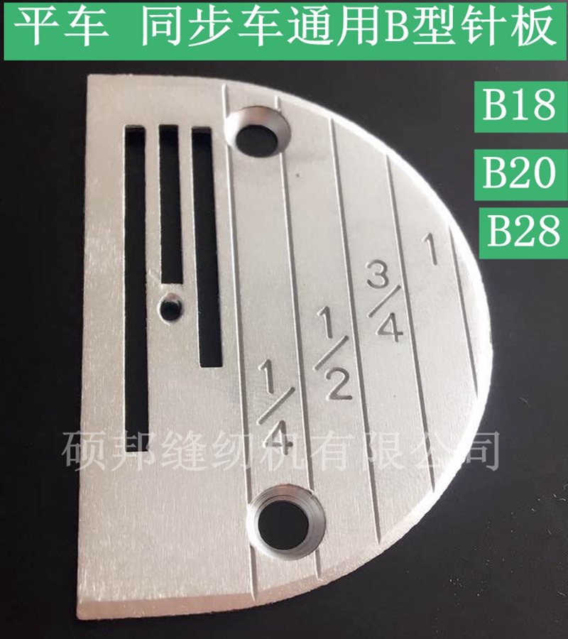 平车、同步车通用 B18-B28针板，型号一样，针板孔大小任选