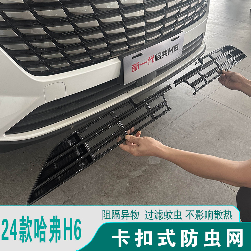 哈弗H6防虫网防蚊虫前脸改装饰
