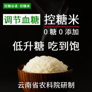 三高人群无糖主食控糖大米饭糖尿人专用食品减肥减脂健身低热量