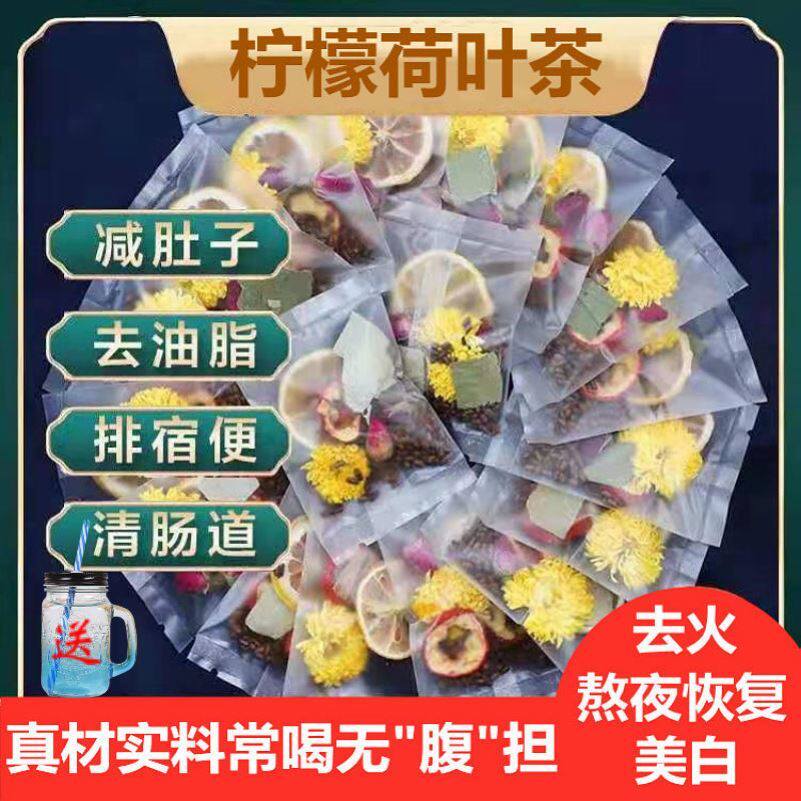 花茶组合美容减肥适合喝的茶柠檬山楂荷叶茶决明子菊花茶柠檬瘦身