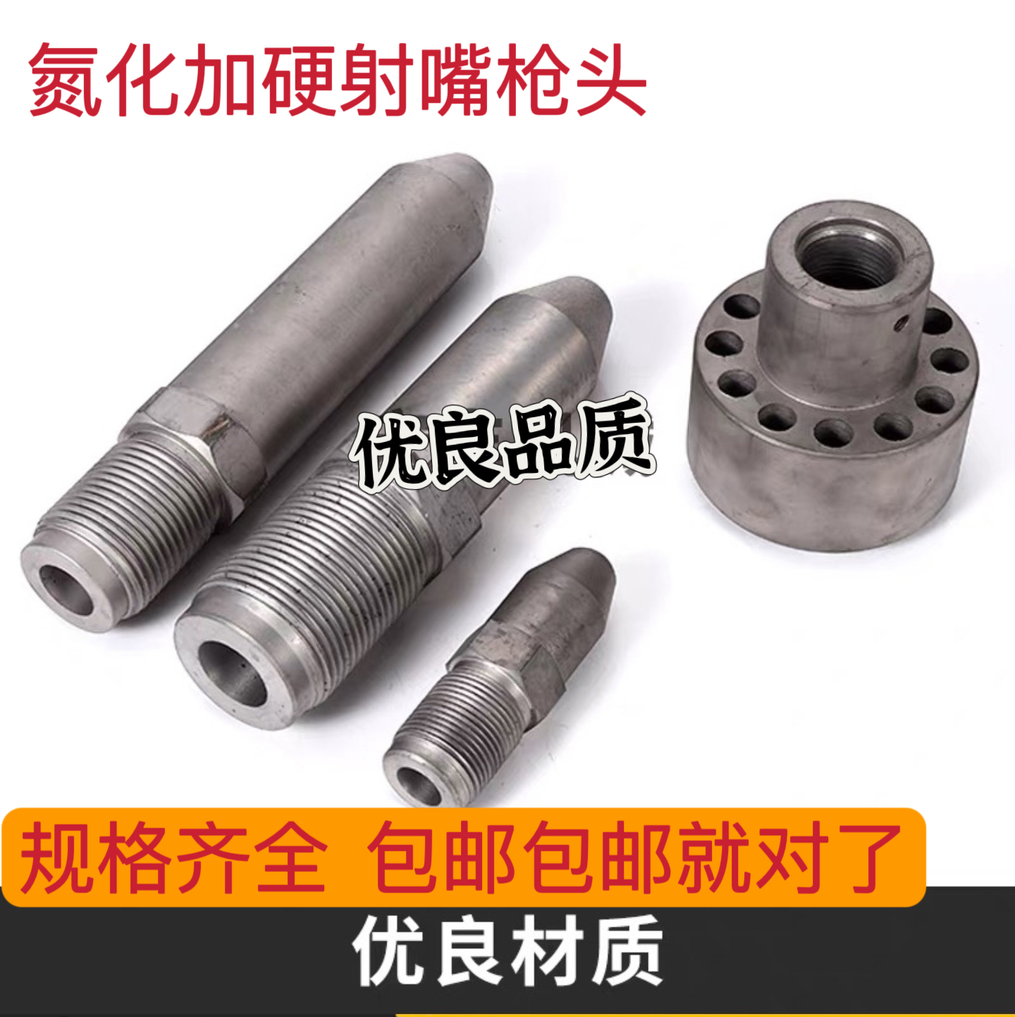注塑机氮化加硬射嘴头喷咀头模具配件耐磨耐高温海天震雄现货秒发