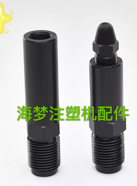 注塑机配件 M60x4海天海达可通用喷头 喷咀 射嘴 料咀射料嘴推荐