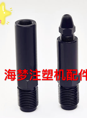 注塑机配件M36x3海天分体喷头射嘴通用料咀喷射料推荐外螺纹连接