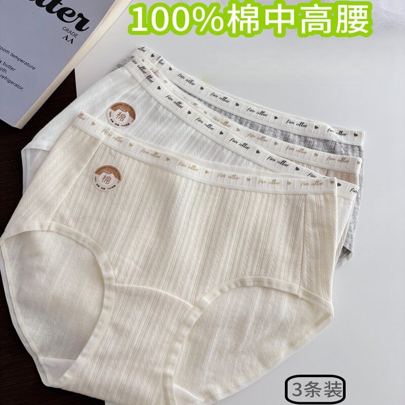 100%棉新疆长绒棉A类内裤女全棉三角裤中腰加长裆母婴级纯棉透气