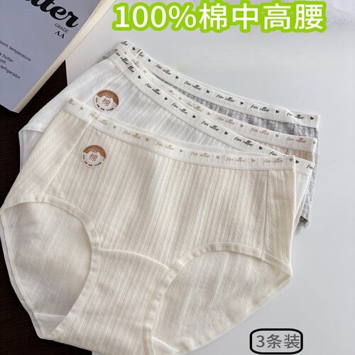 100%新疆长绒棉A类柔软内裤