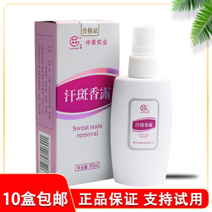 田哥汗斑香露仲景汗斑净喷剂汗斑白斑花斑汗斑净