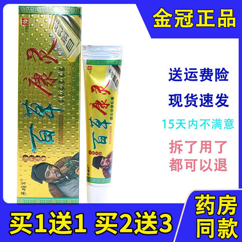 孚将军 百草康灵草本乳膏药膏皮肤外用乳膏
