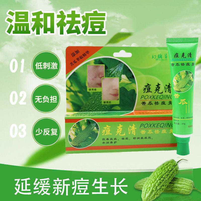 幻颜草祛痘膏苦瓜痘克清青春痘粉刺暗疮痘疤无激素男女学生正品