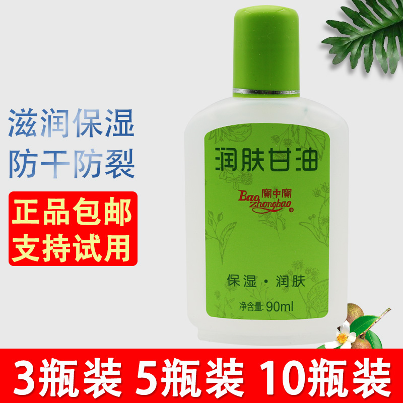 宝中宝甘油90ml保湿手足护理包邮