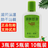90ml 滋润保湿 补水护肤护手霜手足护理防干裂 宝中宝润肤甘油 包邮