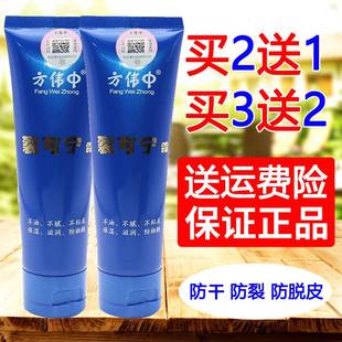 手足护理 干裂脱皮防冻面霜 正品 方伟中裂可宁霜80g