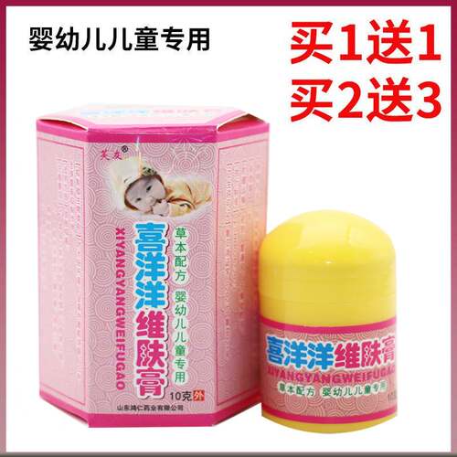 【5支21元】喜洋洋维肤膏芙友正品婴幼儿皮肤草本乳软膏