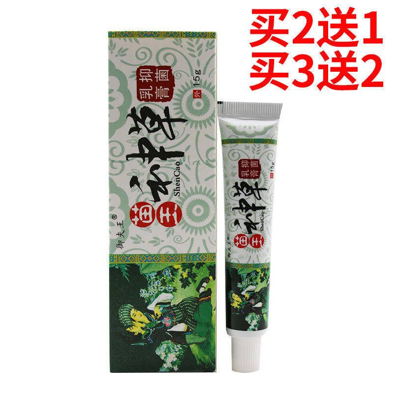 御夫王苗王神草乳膏 苗王神草草本湿毒软膏正品皮肤外用