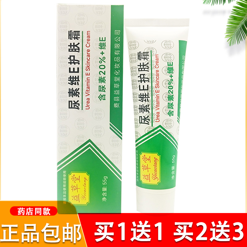 益草堂尿素维E护肤霜维生素e乳膏手足软膏护肤霜尿素维生素e乳膏