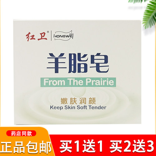 红卫羊脂皂香皂洗脸洗澡沐浴滋润肌肤温和羊奶皂控油香皂清洁