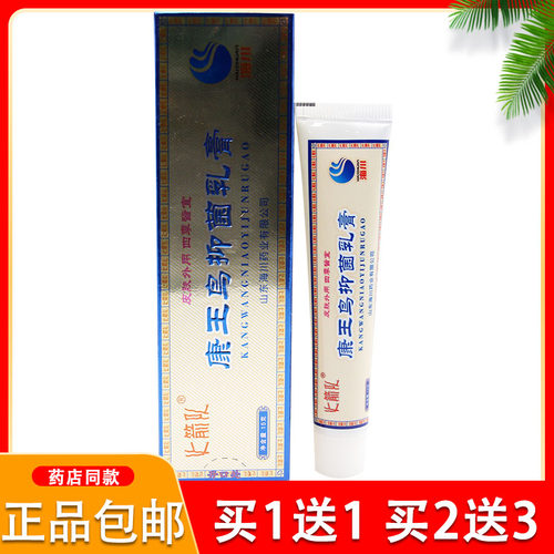康王鸟乳膏成人皮肤外用手足蚊虫叮咬软膏包邮正品江西海川