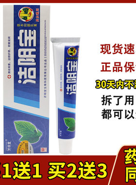 【买2送3】济明堂洁阴宝草本乳膏正品皮肤软膏