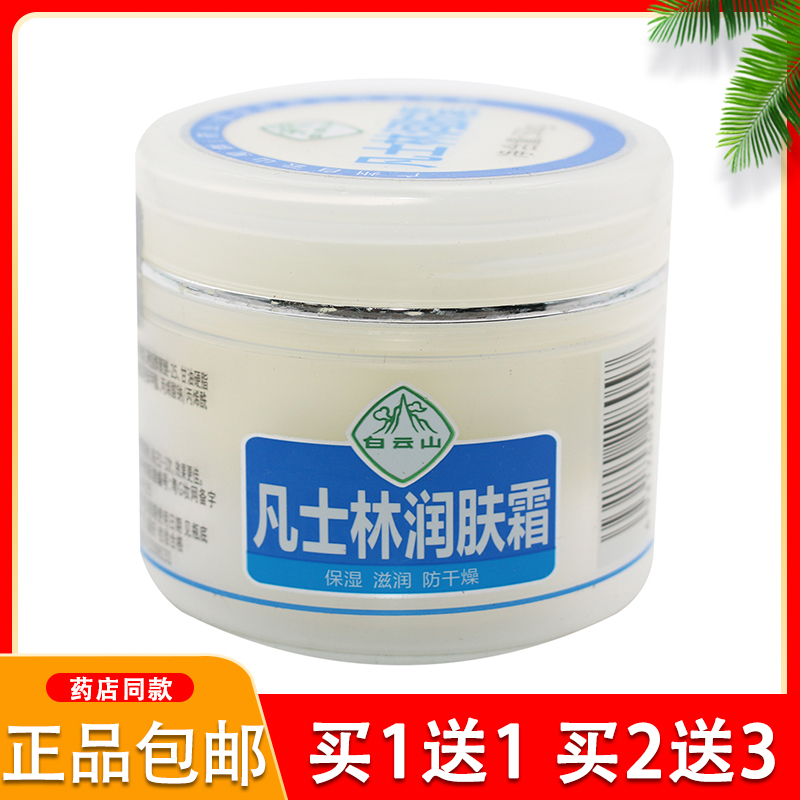 广药白云山凡士林爆拆灵维e润肤滋润霜保湿补水身体乳防干燥冻裂