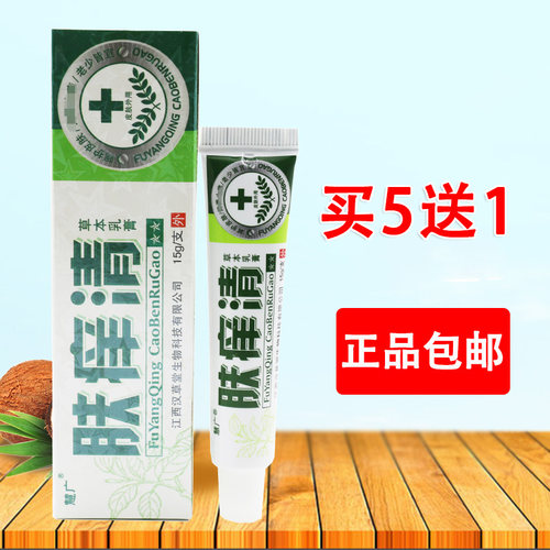 2送1 汉草堂慧广肤痒清草本乳膏肤痒清软膏 慧广肤痒清