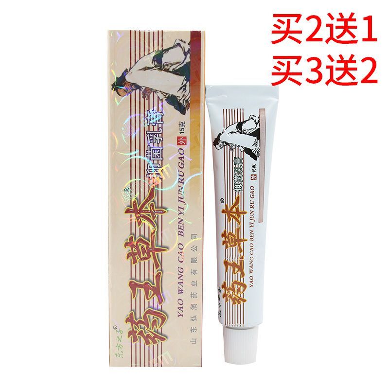 东方之子药王草本皮肤外用正品草本抑菌乳膏老牌子15g止痒