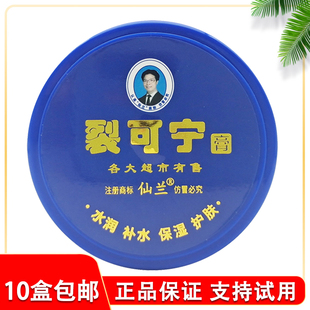 仙兰裂可宁霜70g护手霜手脚干裂防冻裂口王脱皮保湿滋润足霜