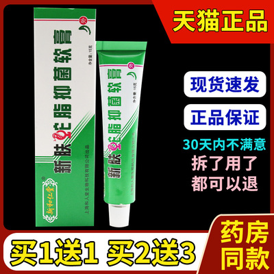 上海新和仁堂新肤蛇脂软膏乳膏肤宝蛇脂膏私处皮肤外用膏