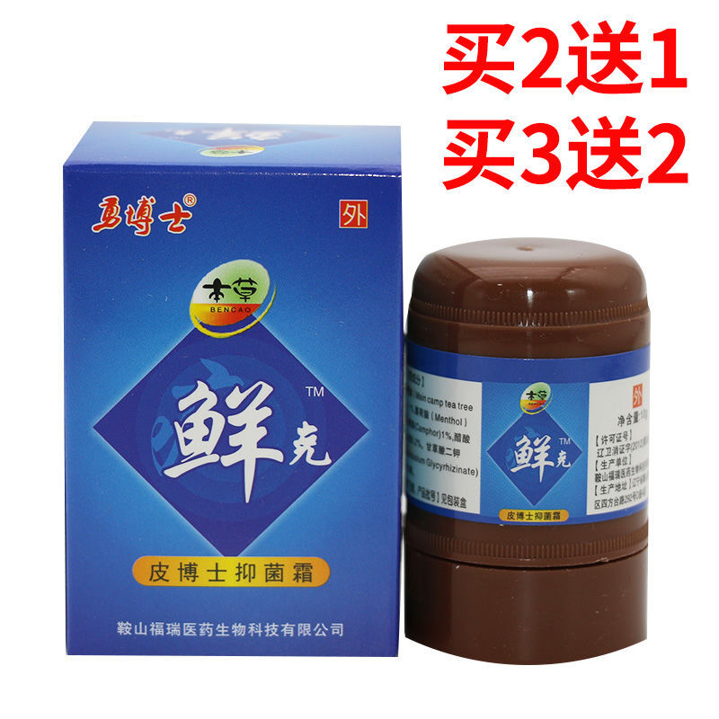 勇博士本草鲜克抑菌止痒膏皮肤外用皮博士抑菌霜正品10g