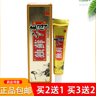 诚阳巨人独癣清草本乳膏15g江西诚阳苗药草本植物乳膏正品